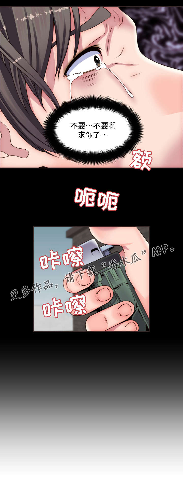 《模范生多海》漫画最新章节第16章只想要平凡免费下拉式在线观看章节第【1】张图片