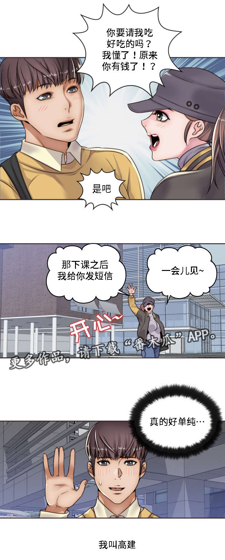 《模范生多海》漫画最新章节第14章小时候免费下拉式在线观看章节第【14】张图片