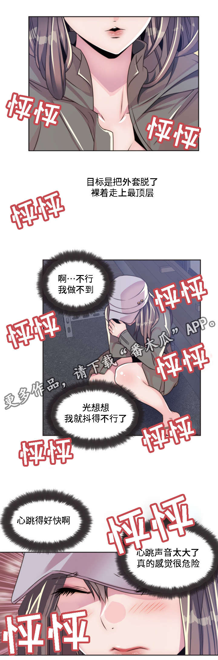 《模范生多海》漫画最新章节第11章相应的惩罚免费下拉式在线观看章节第【16】张图片