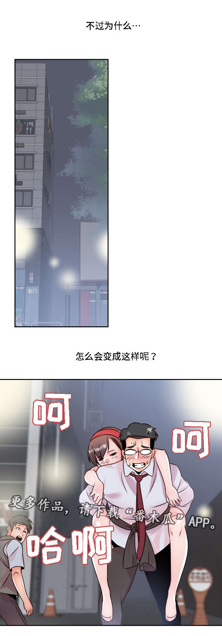 《模范生多海》漫画最新章节第6章做梦免费下拉式在线观看章节第【16】张图片