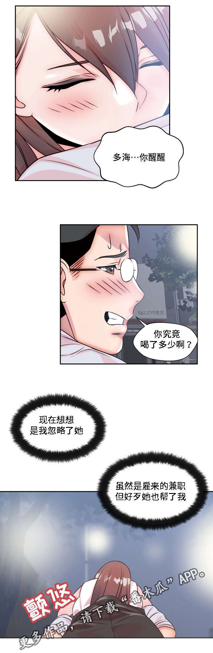 《模范生多海》漫画最新章节第6章做梦免费下拉式在线观看章节第【15】张图片