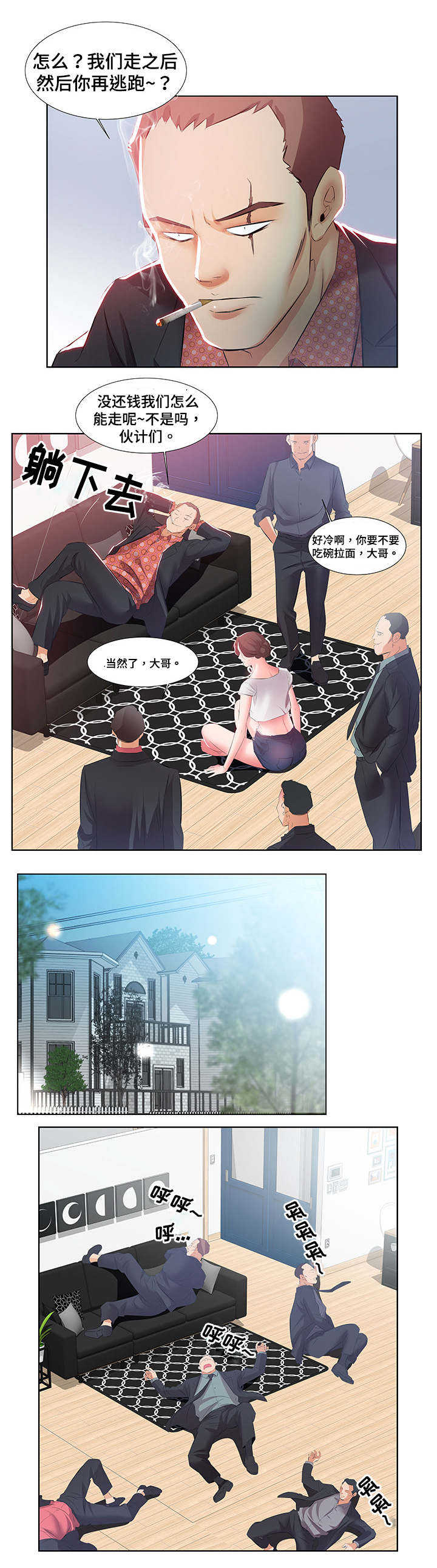 《替代效应》漫画最新章节第1章离婚免费下拉式在线观看章节第【6】张图片