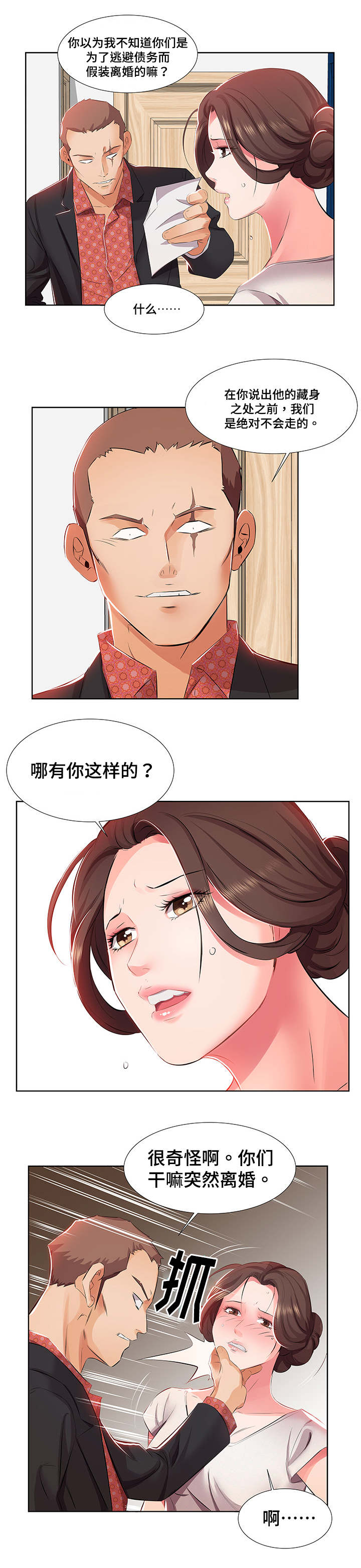 《替代效应》漫画最新章节第2章假结婚免费下拉式在线观看章节第【10】张图片