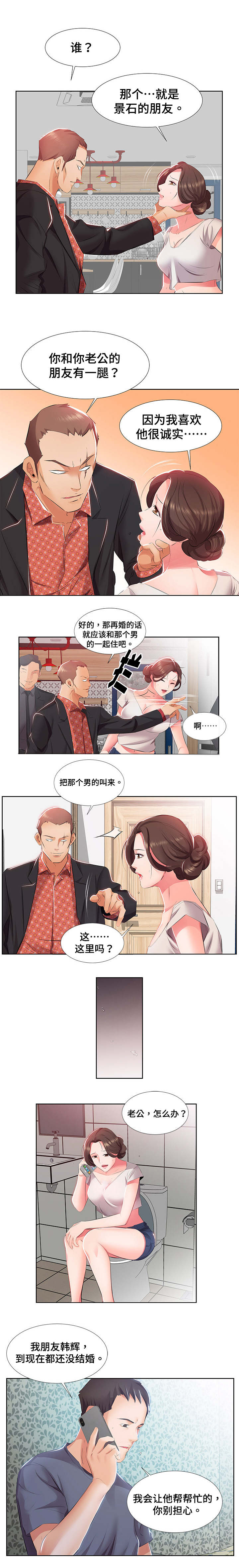 《替代效应》漫画最新章节第2章假结婚免费下拉式在线观看章节第【8】张图片