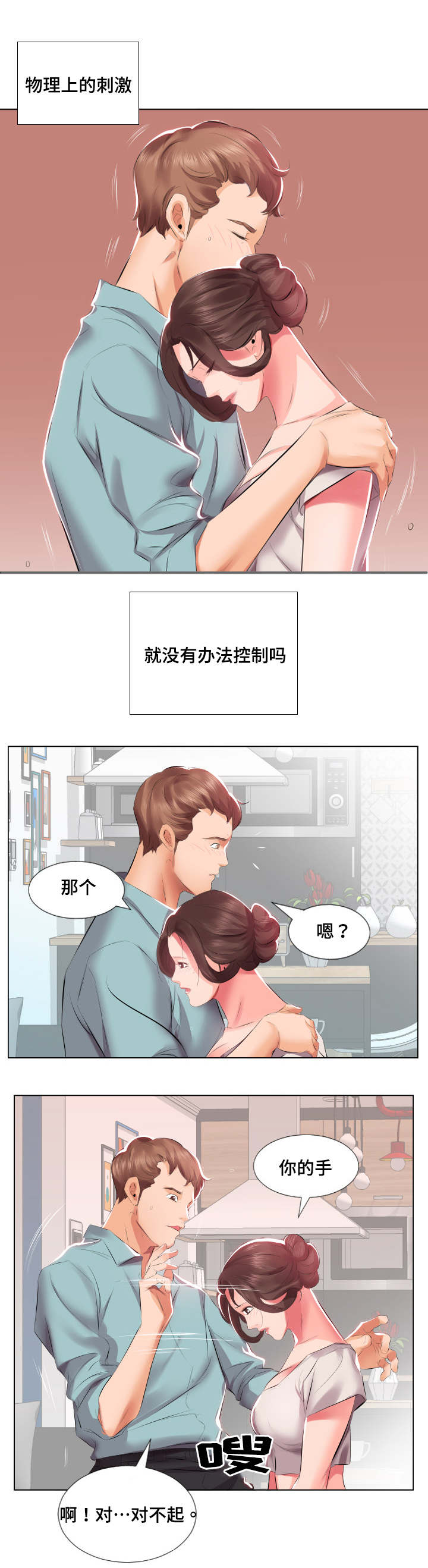 《替代效应》漫画最新章节第3章尴尬免费下拉式在线观看章节第【10】张图片