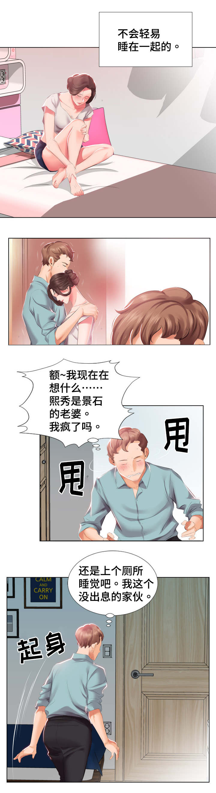 《替代效应》漫画最新章节第3章尴尬免费下拉式在线观看章节第【8】张图片