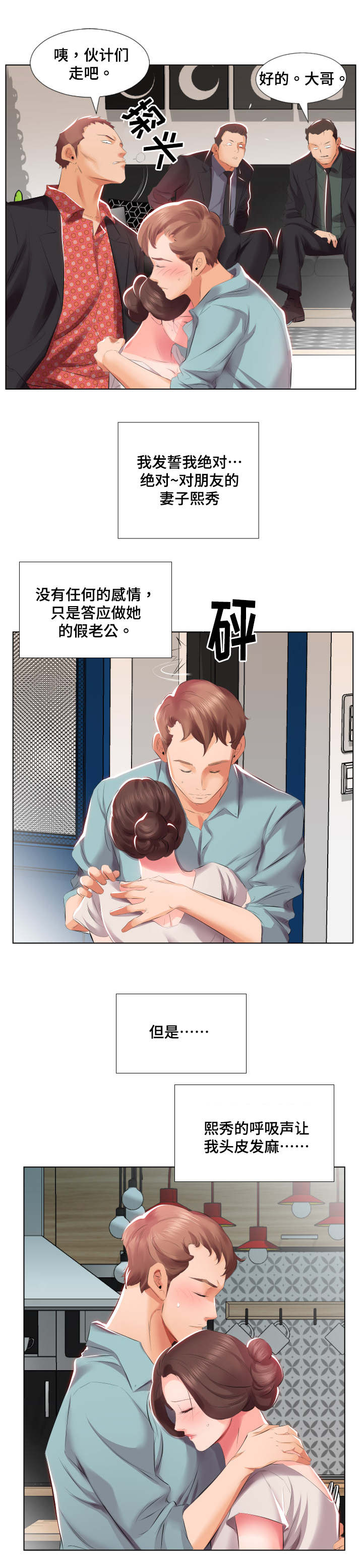 《替代效应》漫画最新章节第3章尴尬免费下拉式在线观看章节第【11】张图片