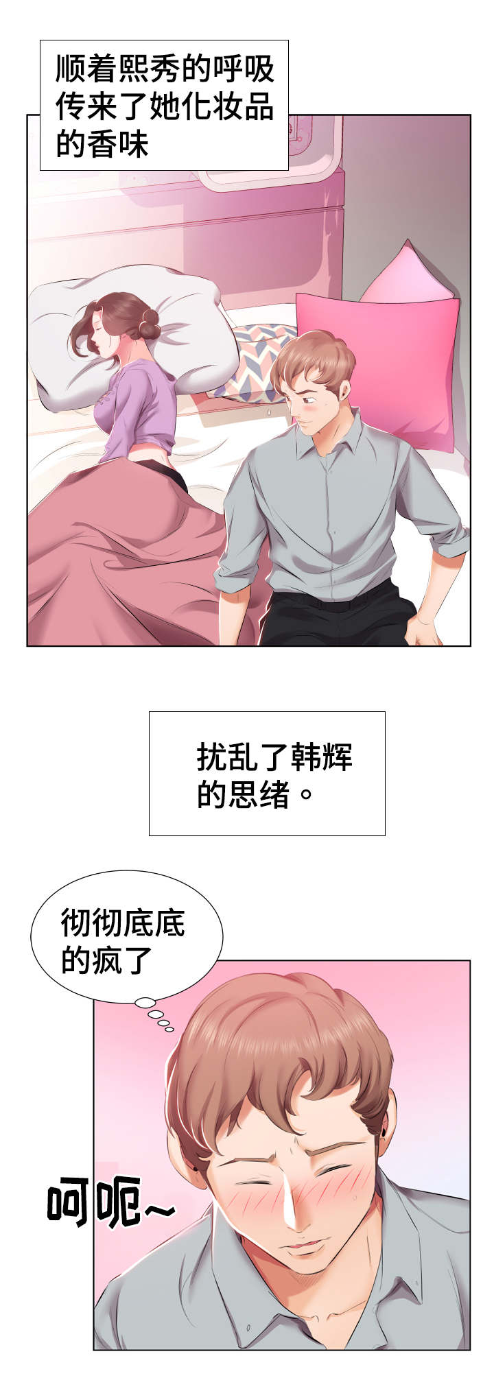 《替代效应》漫画最新章节第6章病的不轻免费下拉式在线观看章节第【12】张图片