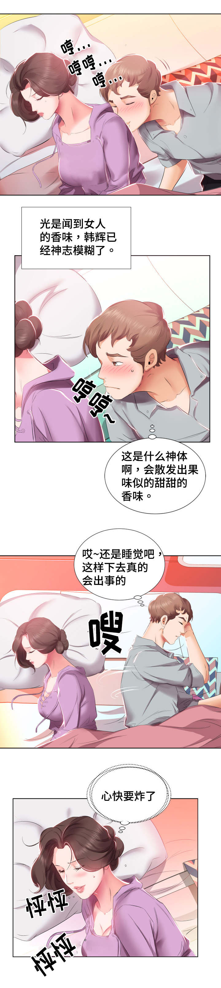 《替代效应》漫画最新章节第6章病的不轻免费下拉式在线观看章节第【10】张图片