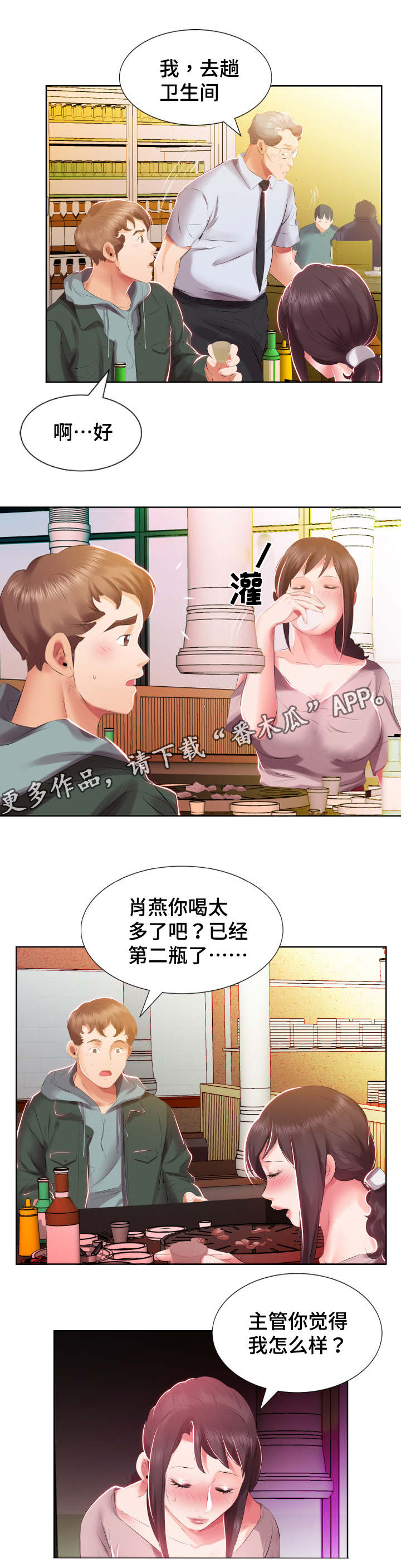 《替代效应》漫画最新章节第7章下班聚餐免费下拉式在线观看章节第【11】张图片