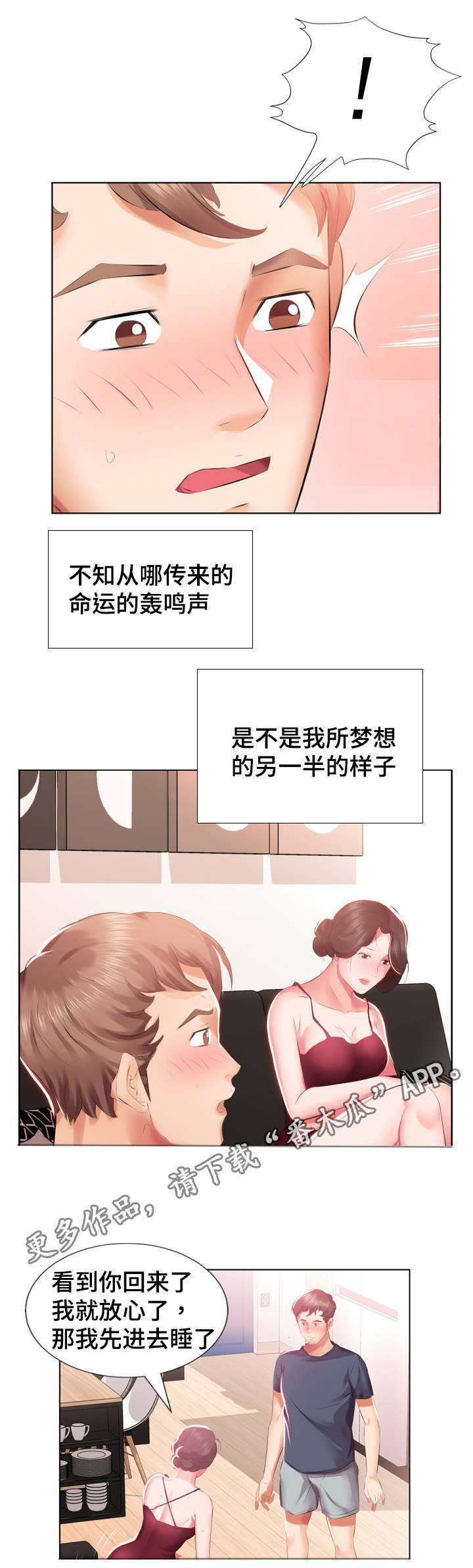 《替代效应》漫画最新章节第8章陷入幻想免费下拉式在线观看章节第【9】张图片