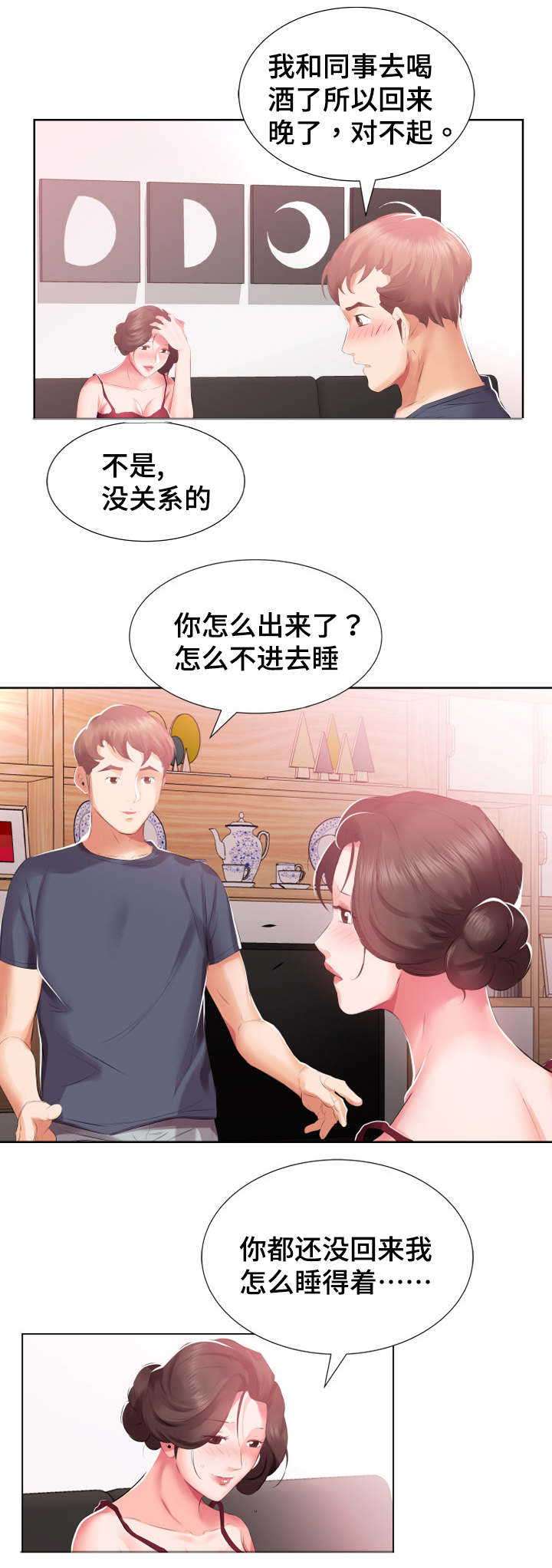 《替代效应》漫画最新章节第8章陷入幻想免费下拉式在线观看章节第【10】张图片