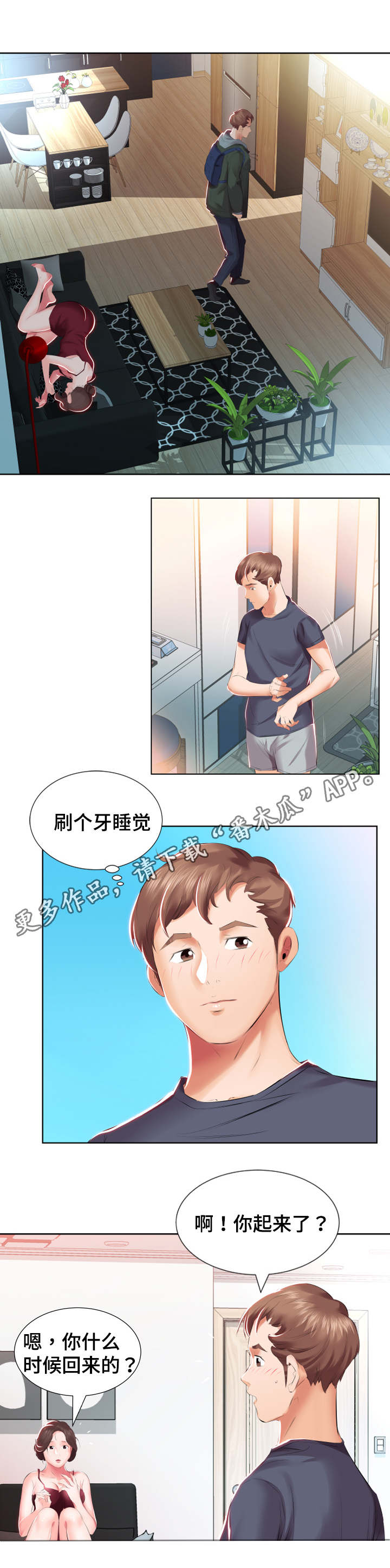 《替代效应》漫画最新章节第8章陷入幻想免费下拉式在线观看章节第【11】张图片