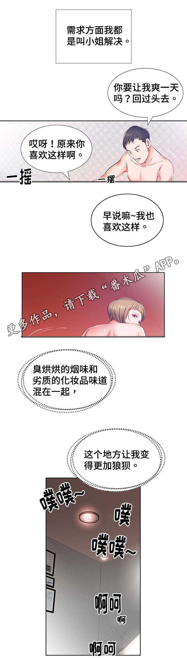 《替代效应》漫画最新章节第13章景石的电话免费下拉式在线观看章节第【9】张图片