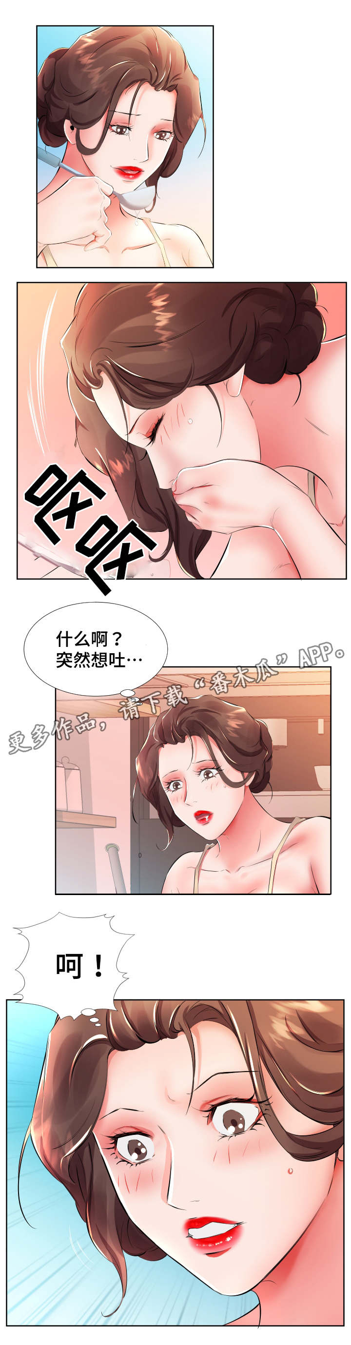 《替代效应》漫画最新章节第23章怀孕了免费下拉式在线观看章节第【4】张图片