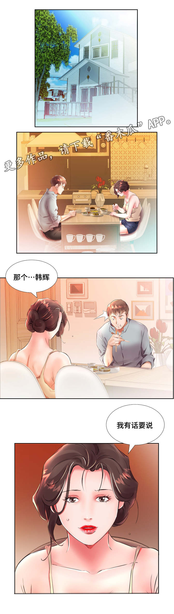 《替代效应》漫画最新章节第23章怀孕了免费下拉式在线观看章节第【12】张图片