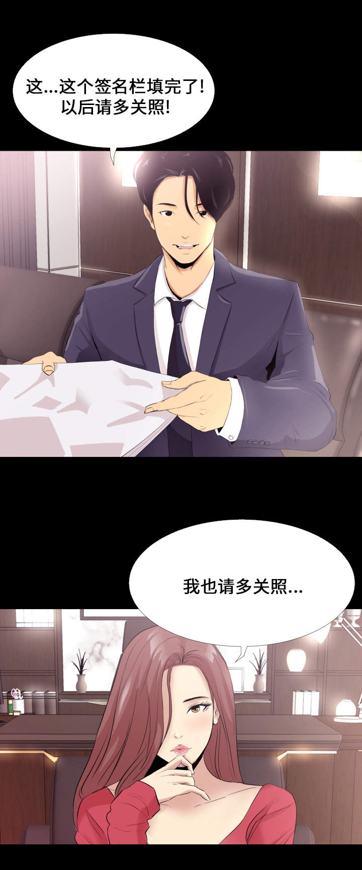 《难职工》漫画最新章节第1章入职免费下拉式在线观看章节第【8】张图片