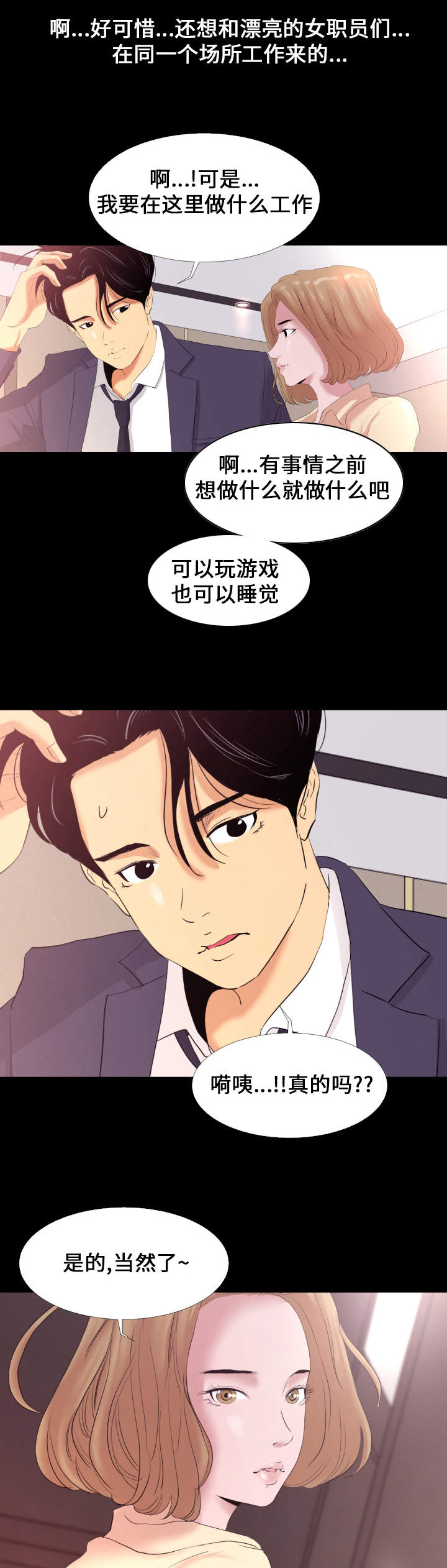 《难职工》漫画最新章节第2章工作免费下拉式在线观看章节第【12】张图片