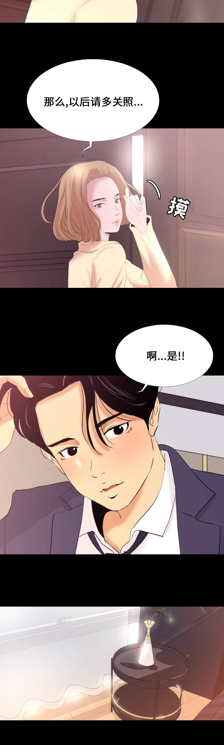 《难职工》漫画最新章节第2章工作免费下拉式在线观看章节第【11】张图片