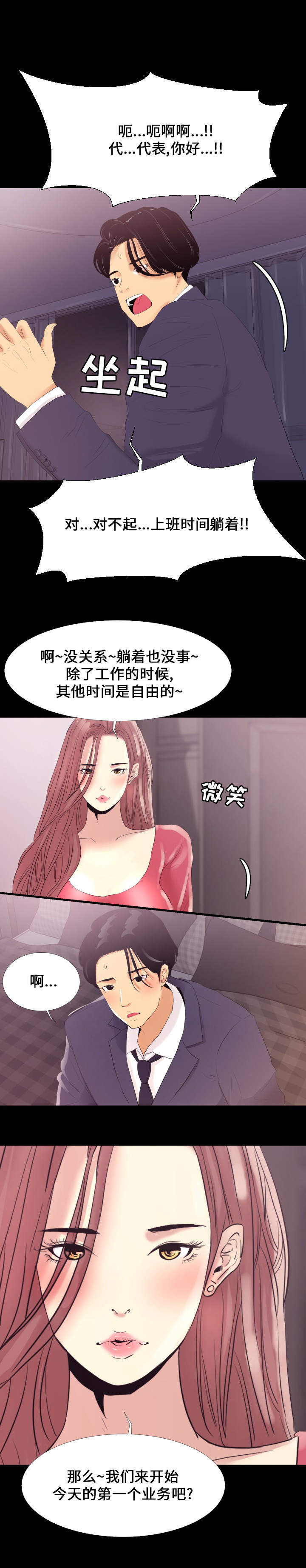 《难职工》漫画最新章节第2章工作免费下拉式在线观看章节第【9】张图片