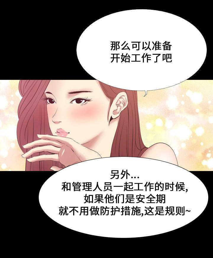 《难职工》漫画最新章节第3章吃药免费下拉式在线观看章节第【16】张图片