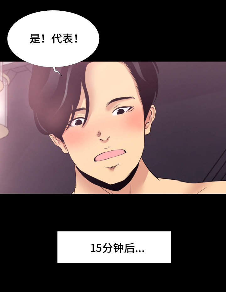 《难职工》漫画最新章节第3章吃药免费下拉式在线观看章节第【15】张图片