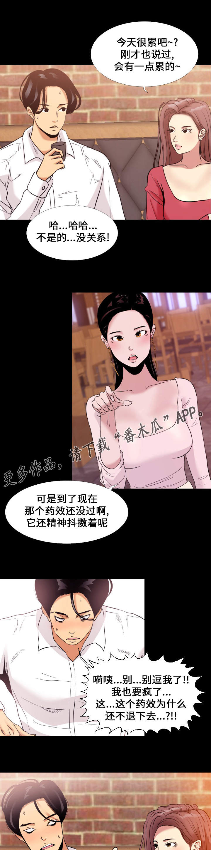 《难职工》漫画最新章节第5章聚会免费下拉式在线观看章节第【8】张图片