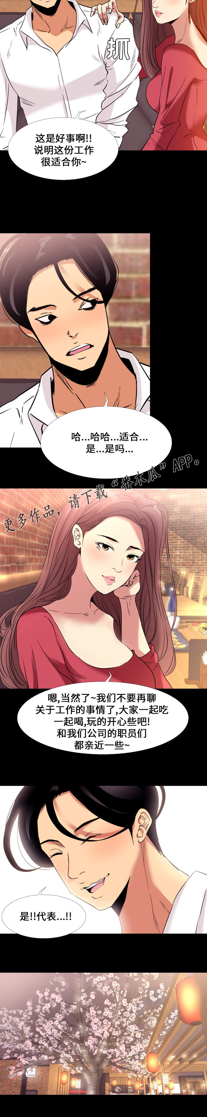 《难职工》漫画最新章节第5章聚会免费下拉式在线观看章节第【7】张图片