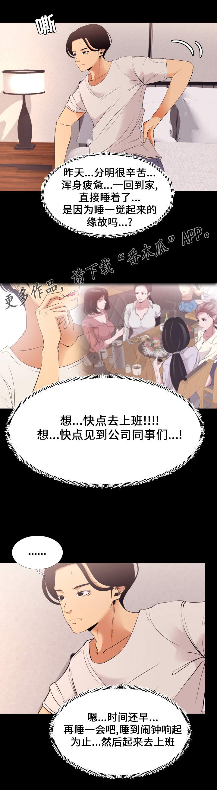 《难职工》漫画最新章节第7章期待免费下拉式在线观看章节第【9】张图片