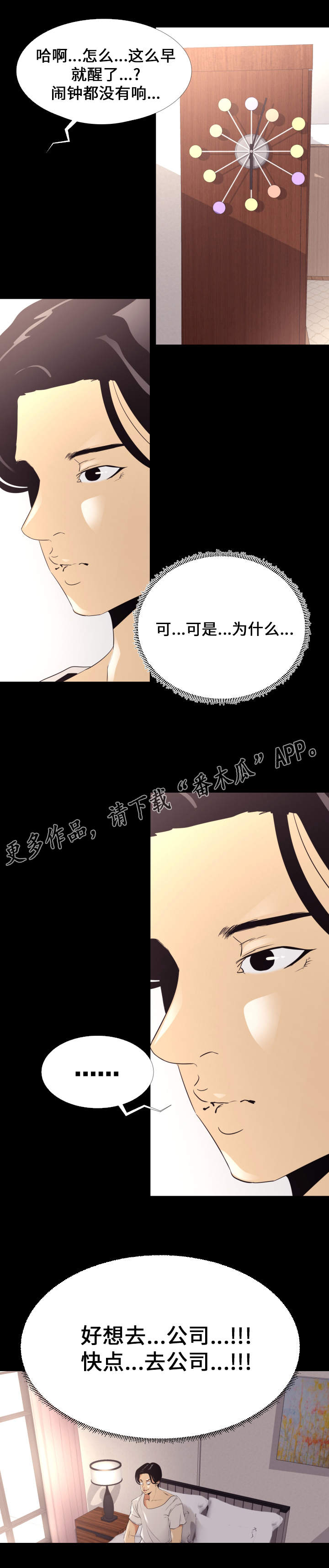 《难职工》漫画最新章节第7章期待免费下拉式在线观看章节第【10】张图片