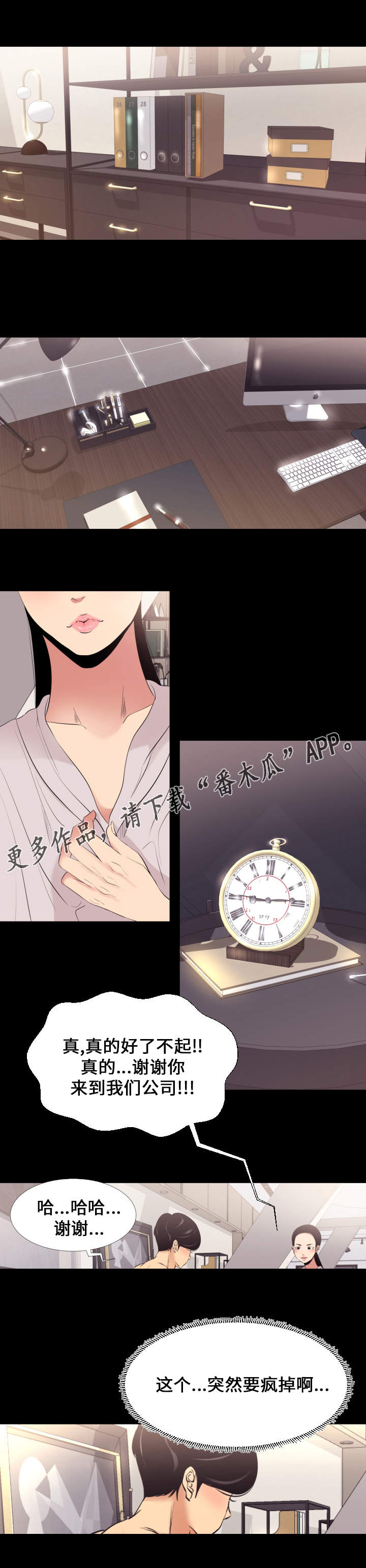 《难职工》漫画最新章节第8章上班免费下拉式在线观看章节第【9】张图片