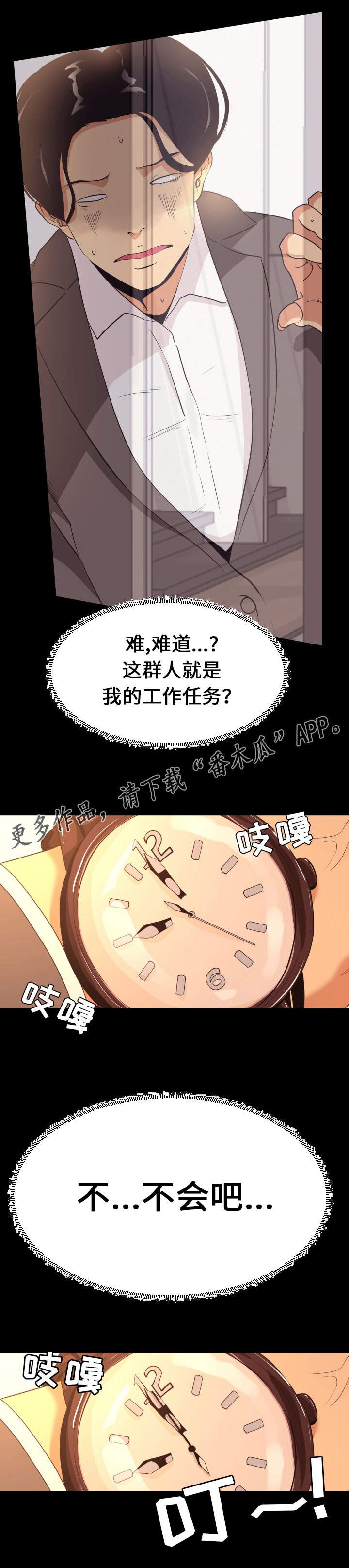 《难职工》漫画最新章节第9章压力免费下拉式在线观看章节第【14】张图片