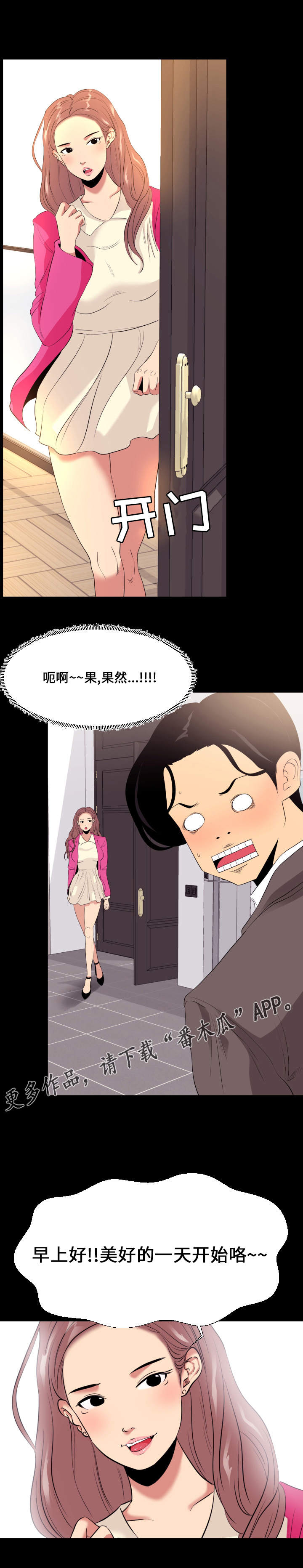 《难职工》漫画最新章节第9章压力免费下拉式在线观看章节第【13】张图片