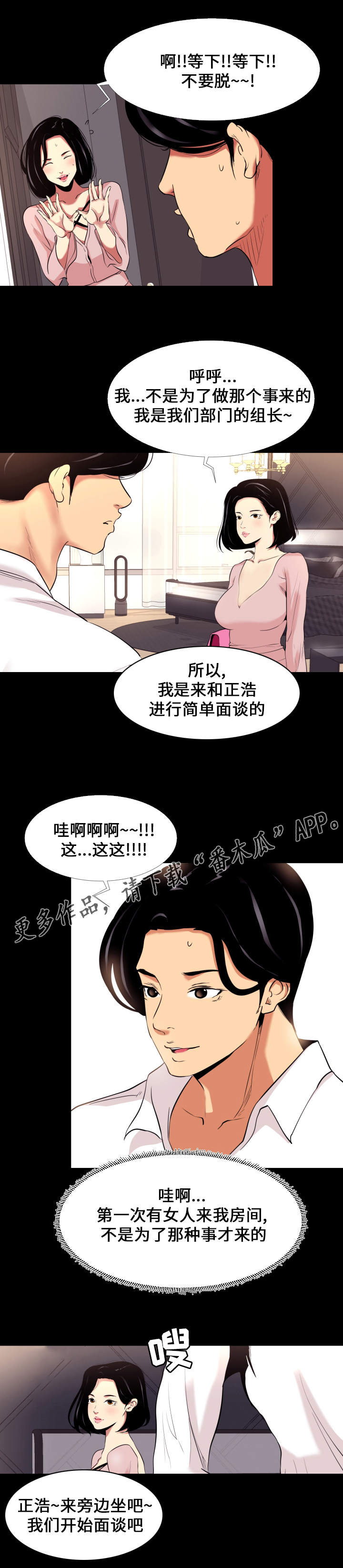 《难职工》漫画最新章节第10章面谈免费下拉式在线观看章节第【6】张图片