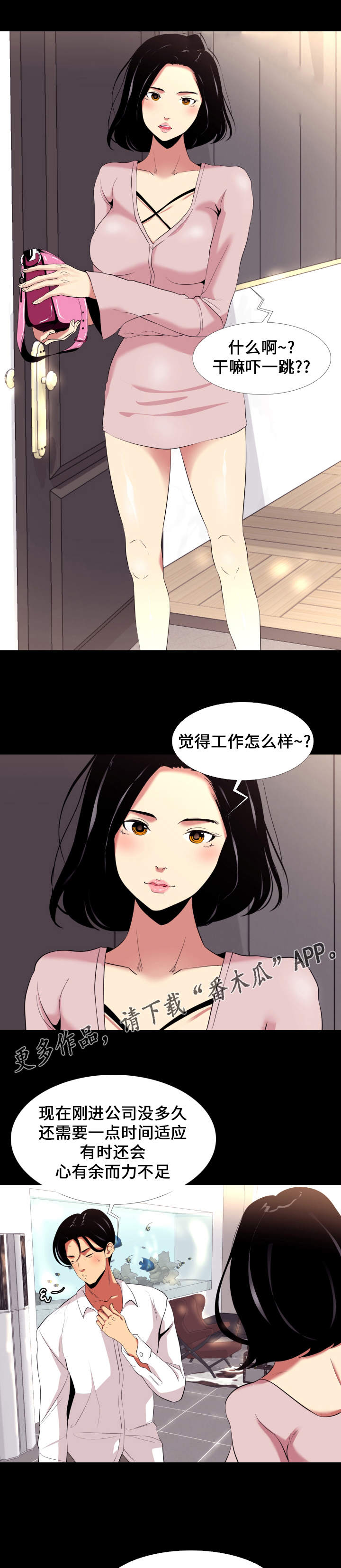 《难职工》漫画最新章节第10章面谈免费下拉式在线观看章节第【8】张图片