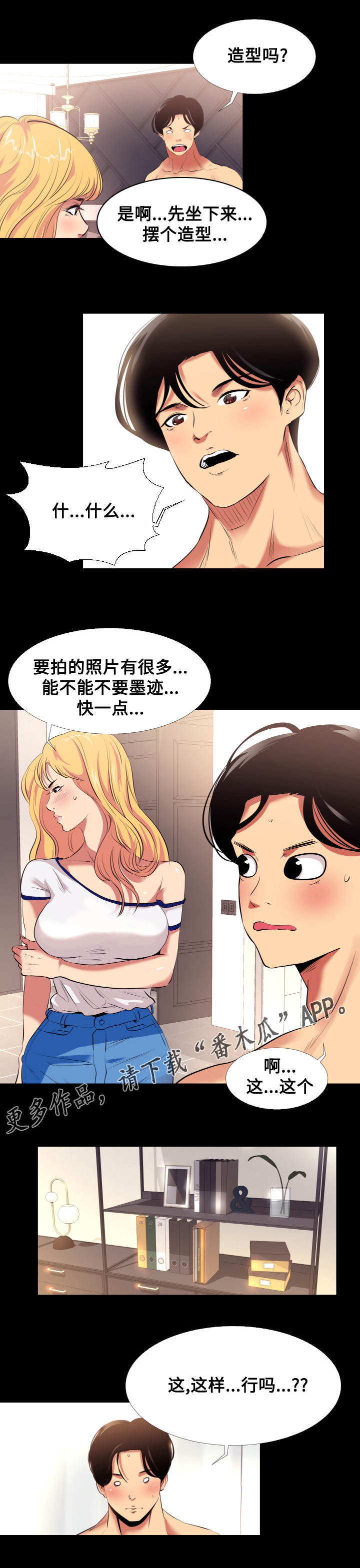 《难职工》漫画最新章节第12章拍照免费下拉式在线观看章节第【5】张图片