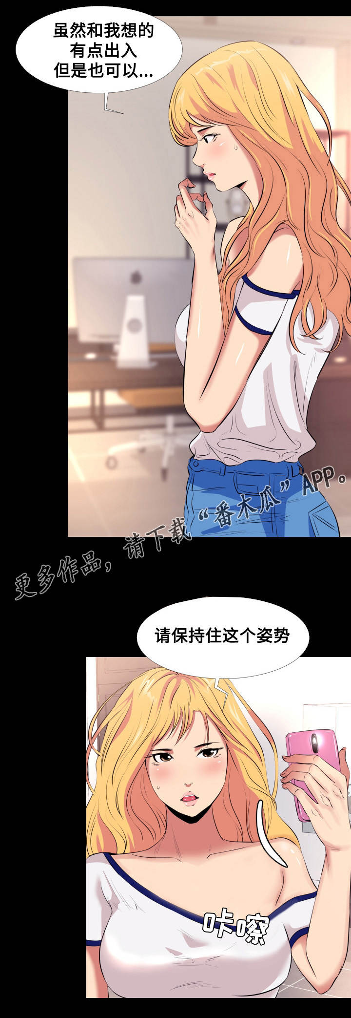 《难职工》漫画最新章节第12章拍照免费下拉式在线观看章节第【4】张图片