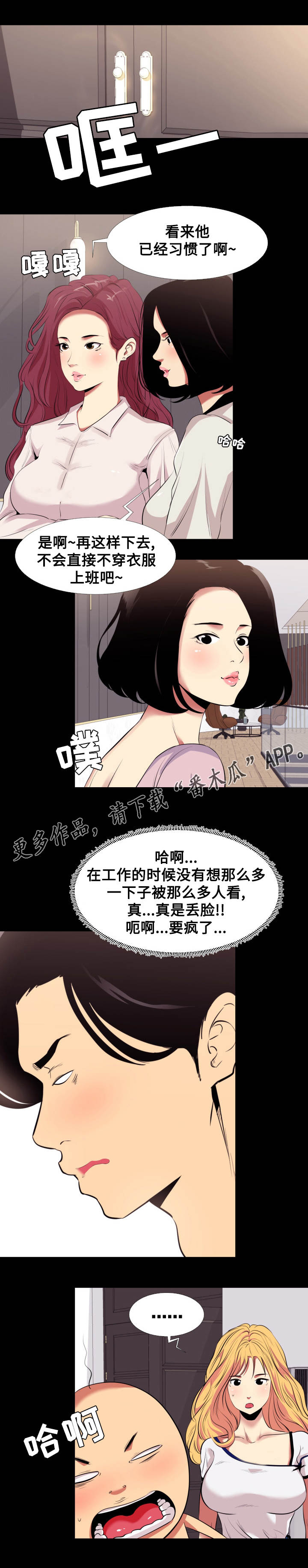 《难职工》漫画最新章节第12章拍照免费下拉式在线观看章节第【7】张图片