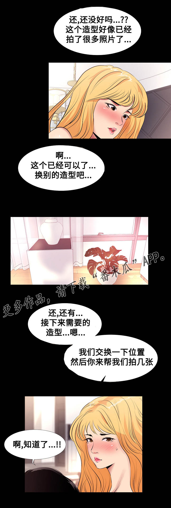 《难职工》漫画最新章节第13章造型免费下拉式在线观看章节第【12】张图片