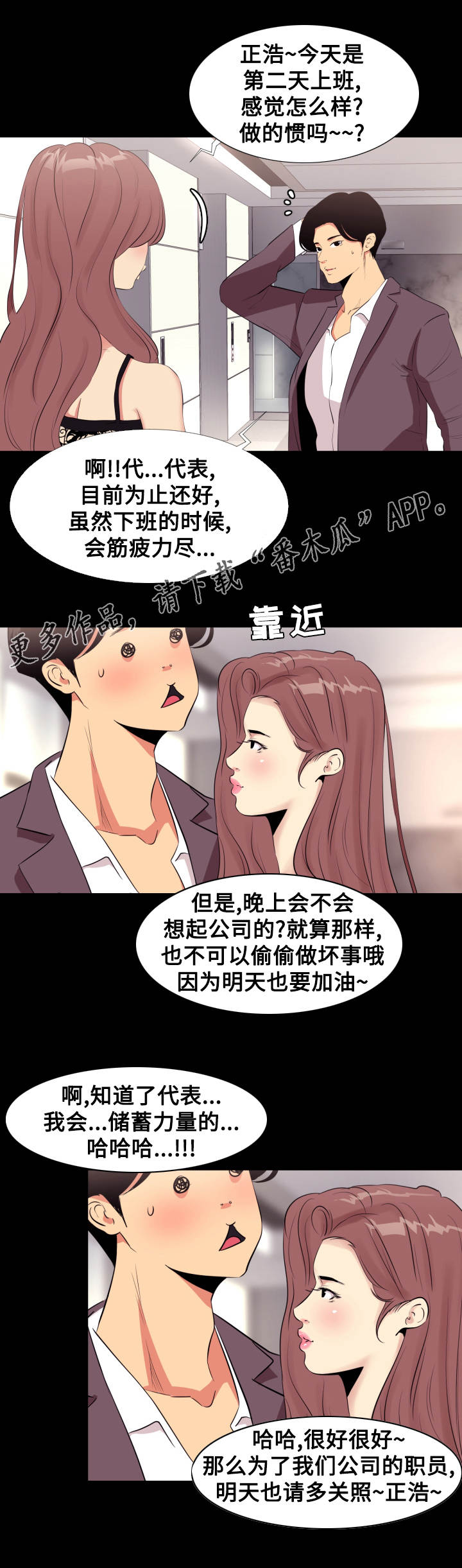 《难职工》漫画最新章节第14章回家免费下拉式在线观看章节第【4】张图片