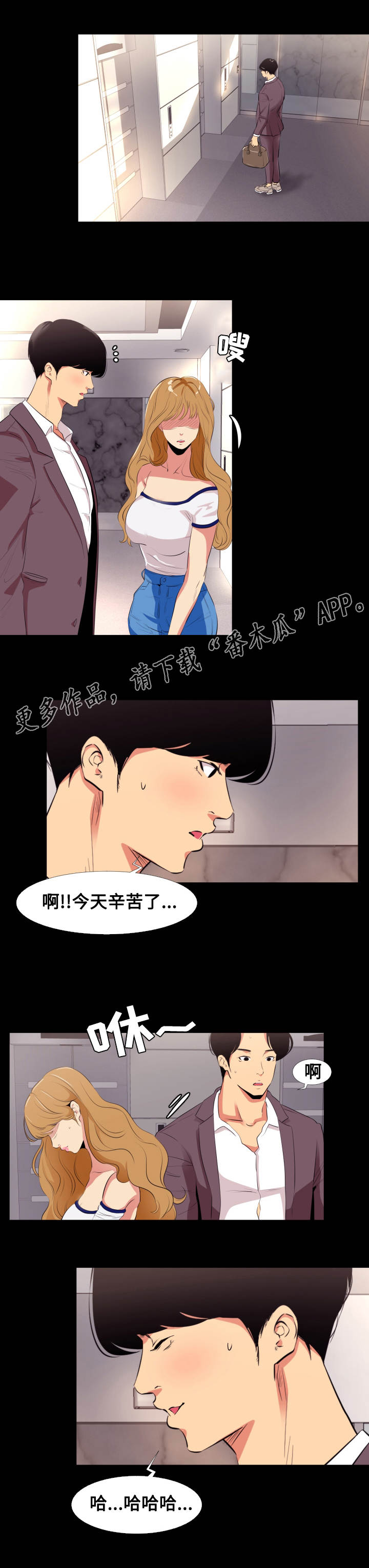 《难职工》漫画最新章节第14章回家免费下拉式在线观看章节第【5】张图片