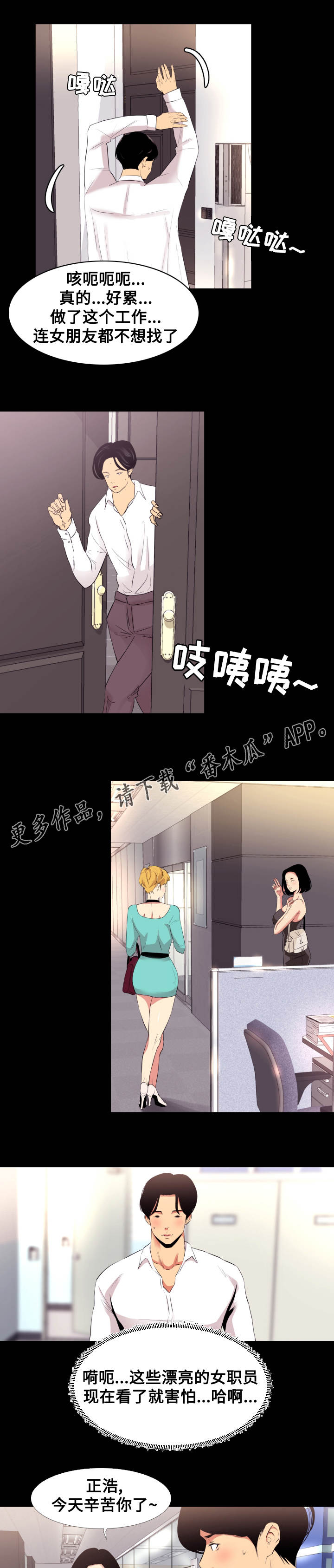 《难职工》漫画最新章节第14章回家免费下拉式在线观看章节第【7】张图片