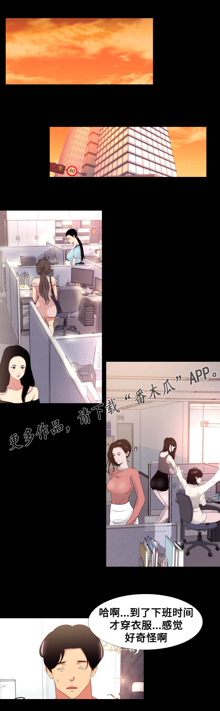 《难职工》漫画最新章节第14章回家免费下拉式在线观看章节第【8】张图片