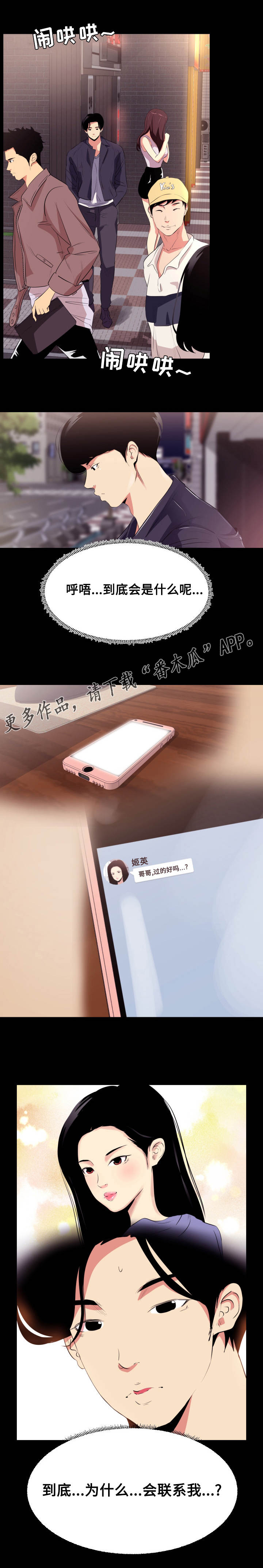 《难职工》漫画最新章节第15章影片免费下拉式在线观看章节第【4】张图片