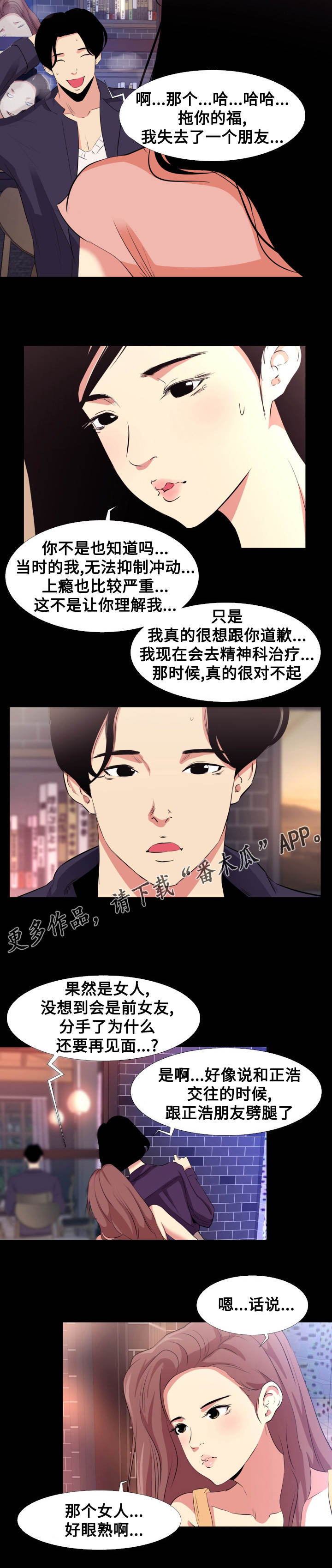 《难职工》漫画最新章节第17章重逢免费下拉式在线观看章节第【8】张图片