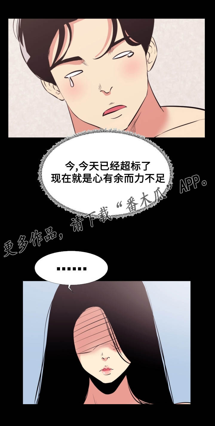 《难职工》漫画最新章节第18章巧合免费下拉式在线观看章节第【7】张图片