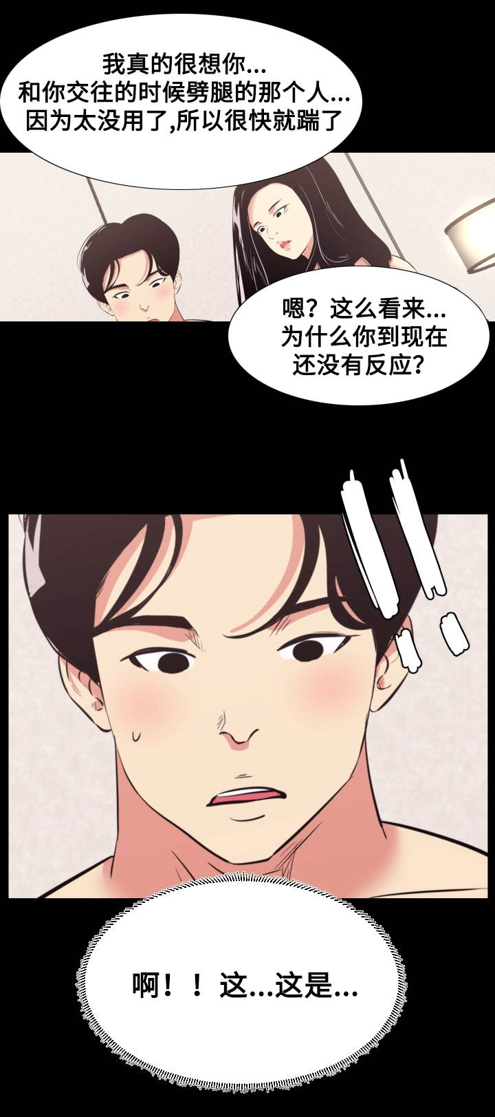 《难职工》漫画最新章节第18章巧合免费下拉式在线观看章节第【8】张图片