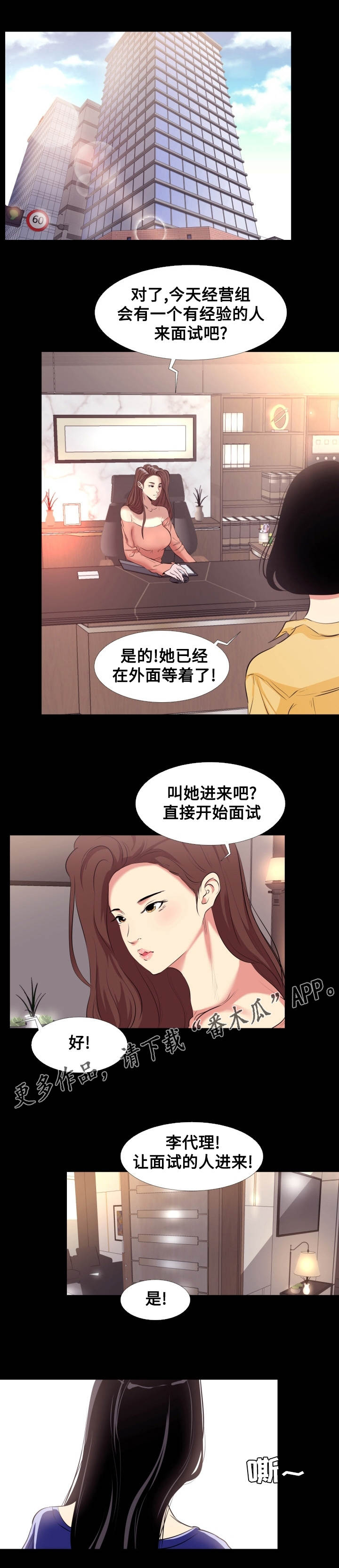 《难职工》漫画最新章节第18章巧合免费下拉式在线观看章节第【5】张图片