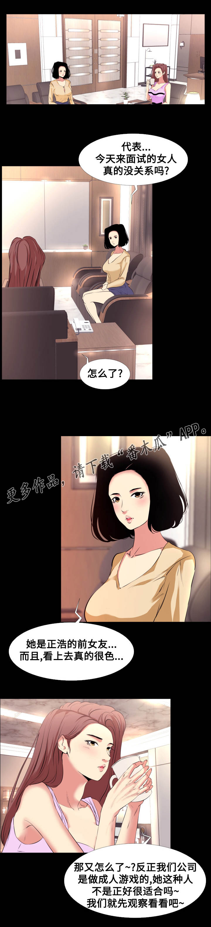 《难职工》漫画最新章节第19章体验免费下拉式在线观看章节第【3】张图片