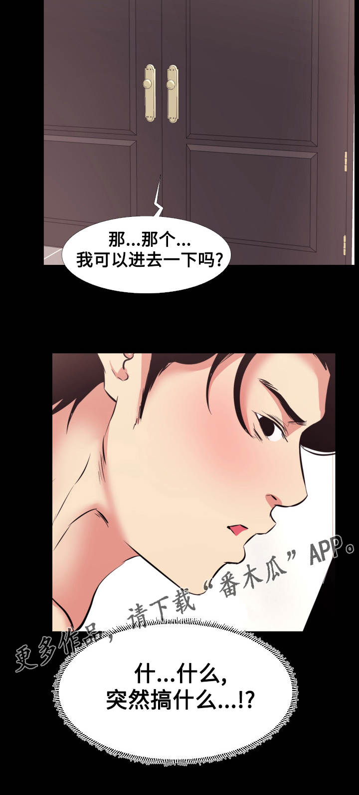 《难职工》漫画最新章节第19章体验免费下拉式在线观看章节第【1】张图片